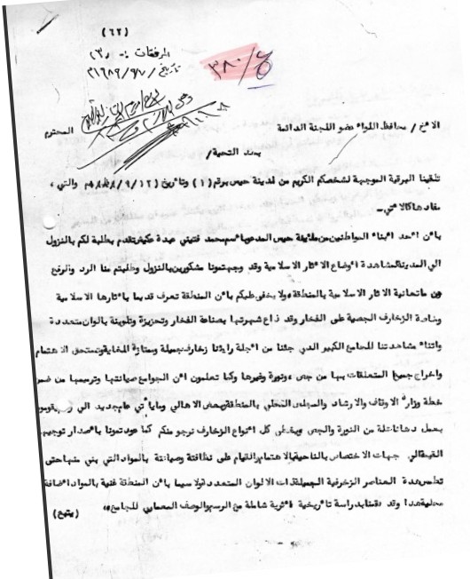 تقرير عن أوضاع الآثار الإسلامية في حيس 